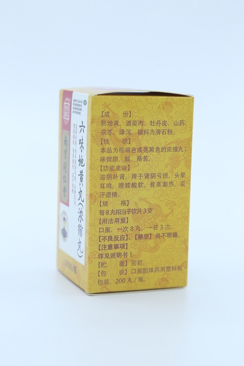 六味地黄丸