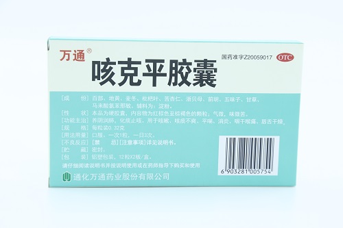 咳克平胶囊